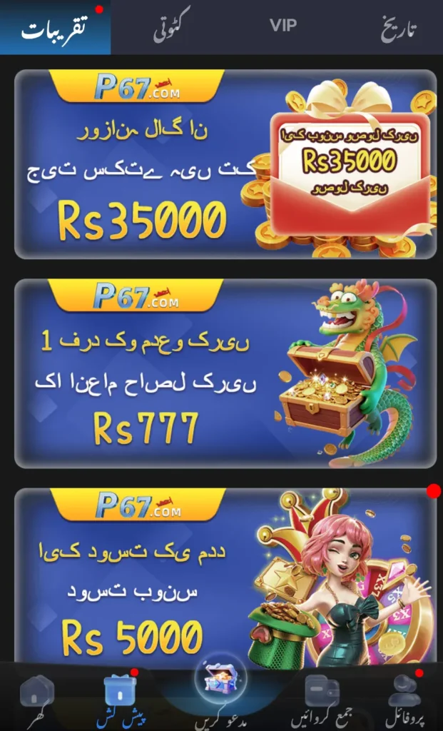 p67 game